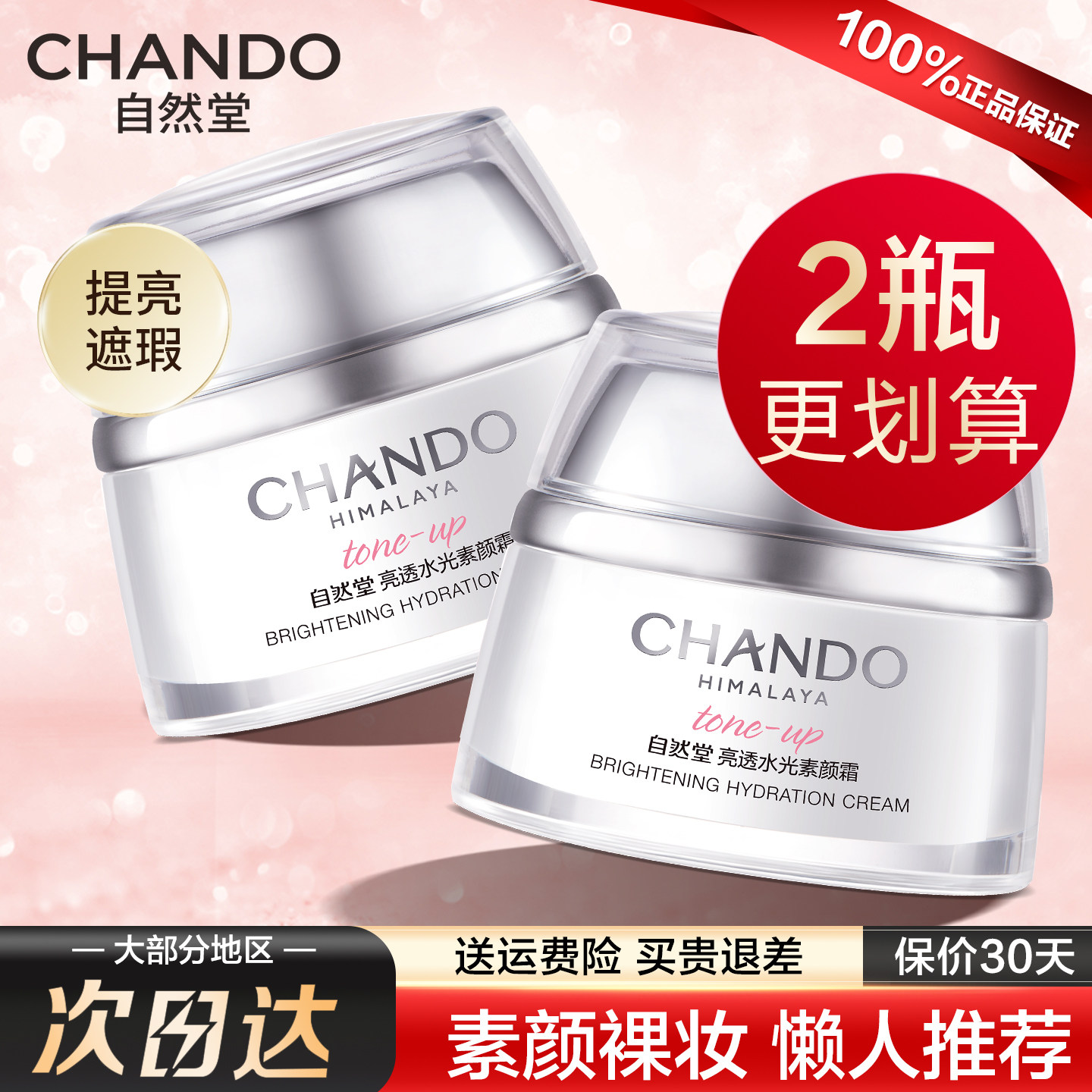 自然堂素颜霜女裸妆遮瑕舒缓懒人面霜补水保湿遮瑕三合一官方正品