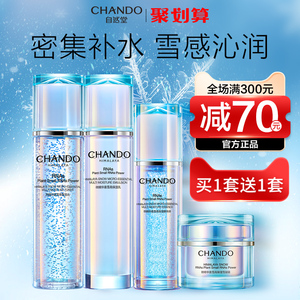 自然堂微精华喜雪水乳套装高补水保湿滋润官方旗舰店官正品全套