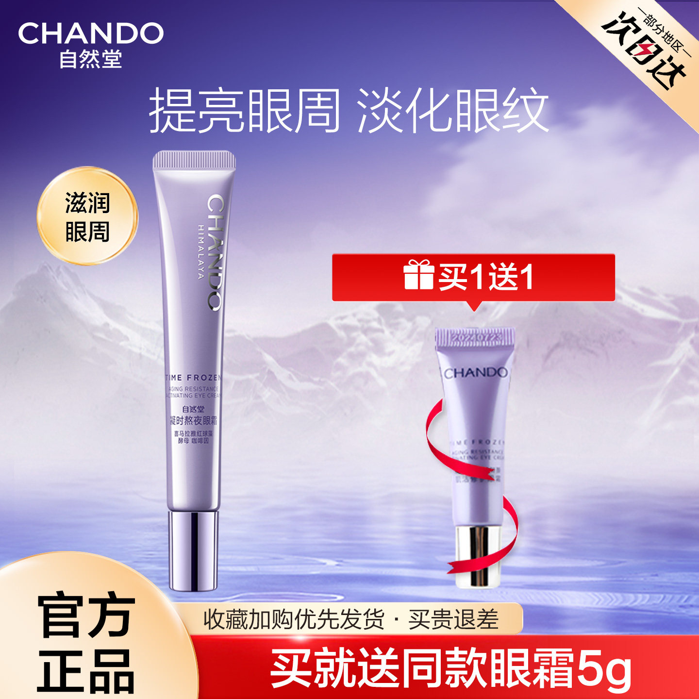 自然堂凝时小紫瓶眼霜紧致抗皱淡化细纹黑眼圈官方旗舰店正品官网