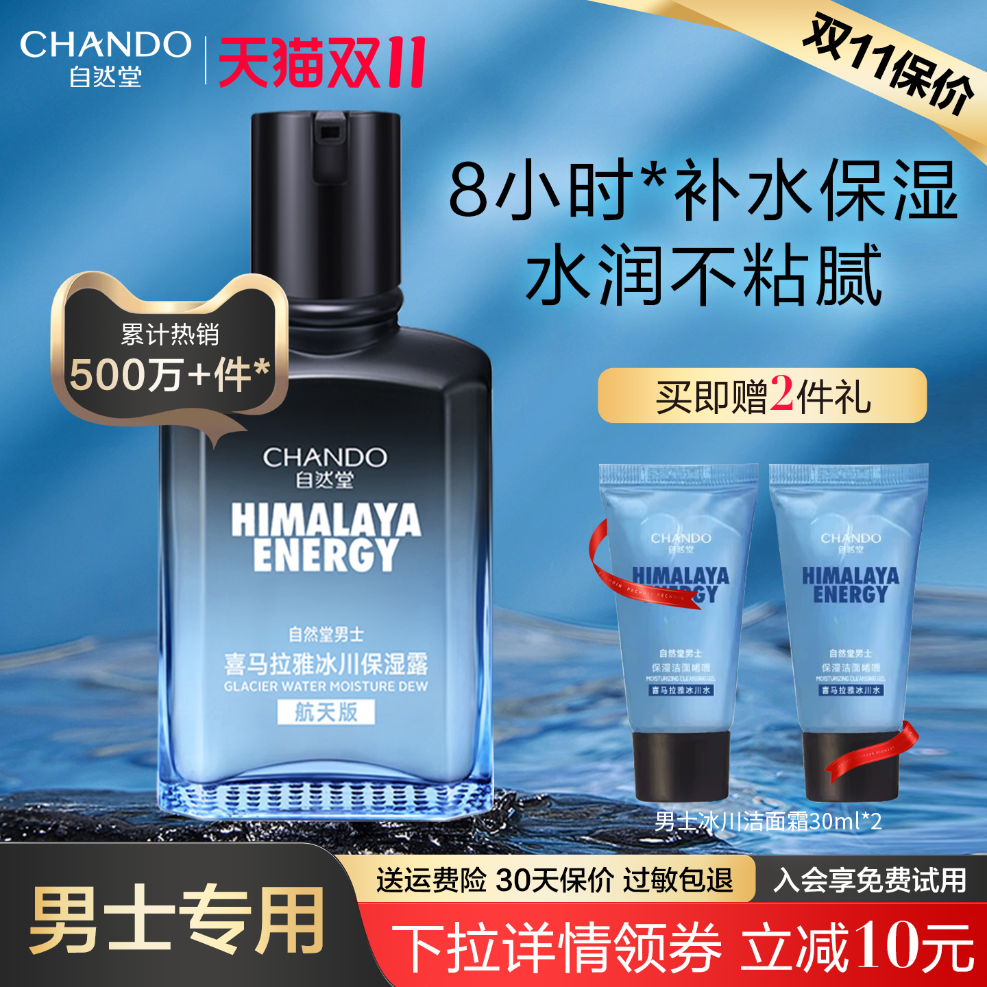 自然堂男士冰川保湿露乳液面霜舒缓补水精华爽肤水润肤露清爽正品