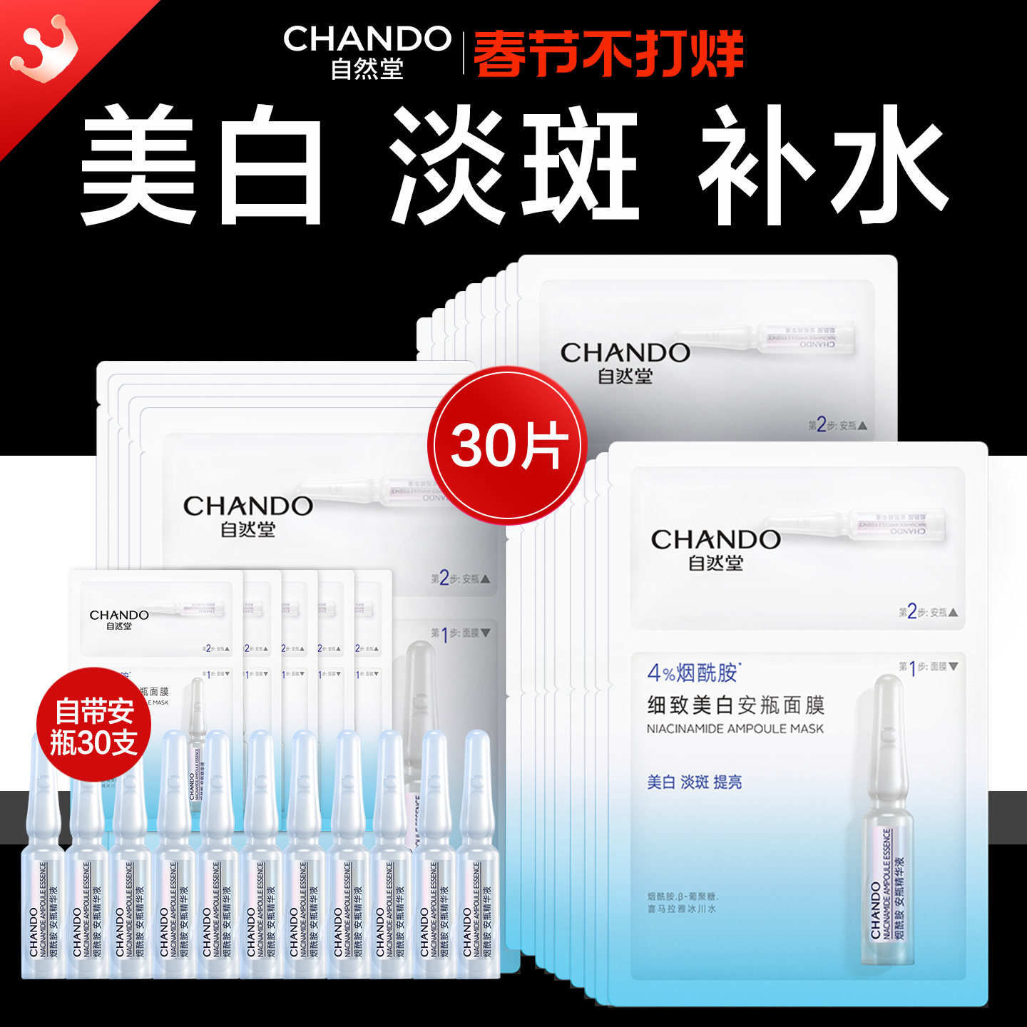 自然堂面膜烟酰胺美白补水安瓶面膜保湿修护淡斑官方正品旗舰店女