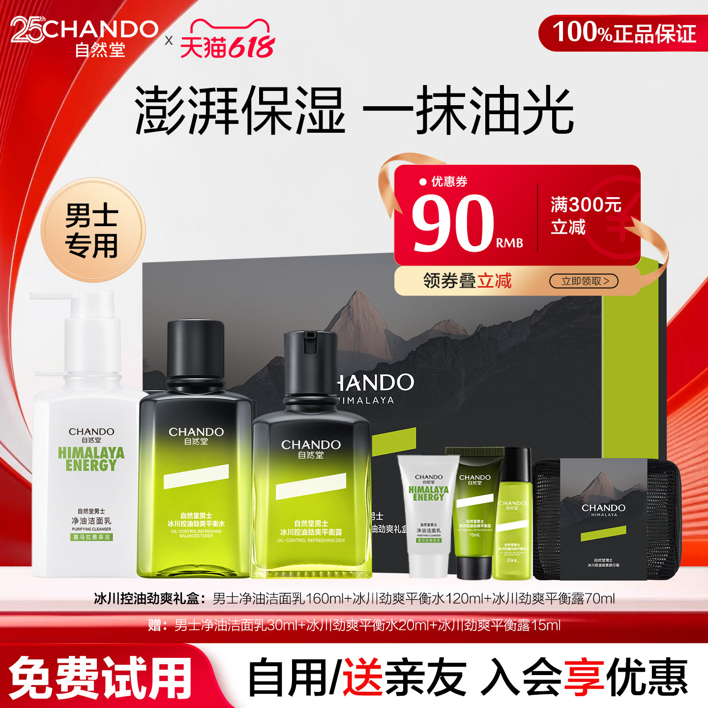 自然堂男士控油祛痘水乳霜礼盒护肤品套装补水保湿官方旗舰点正品