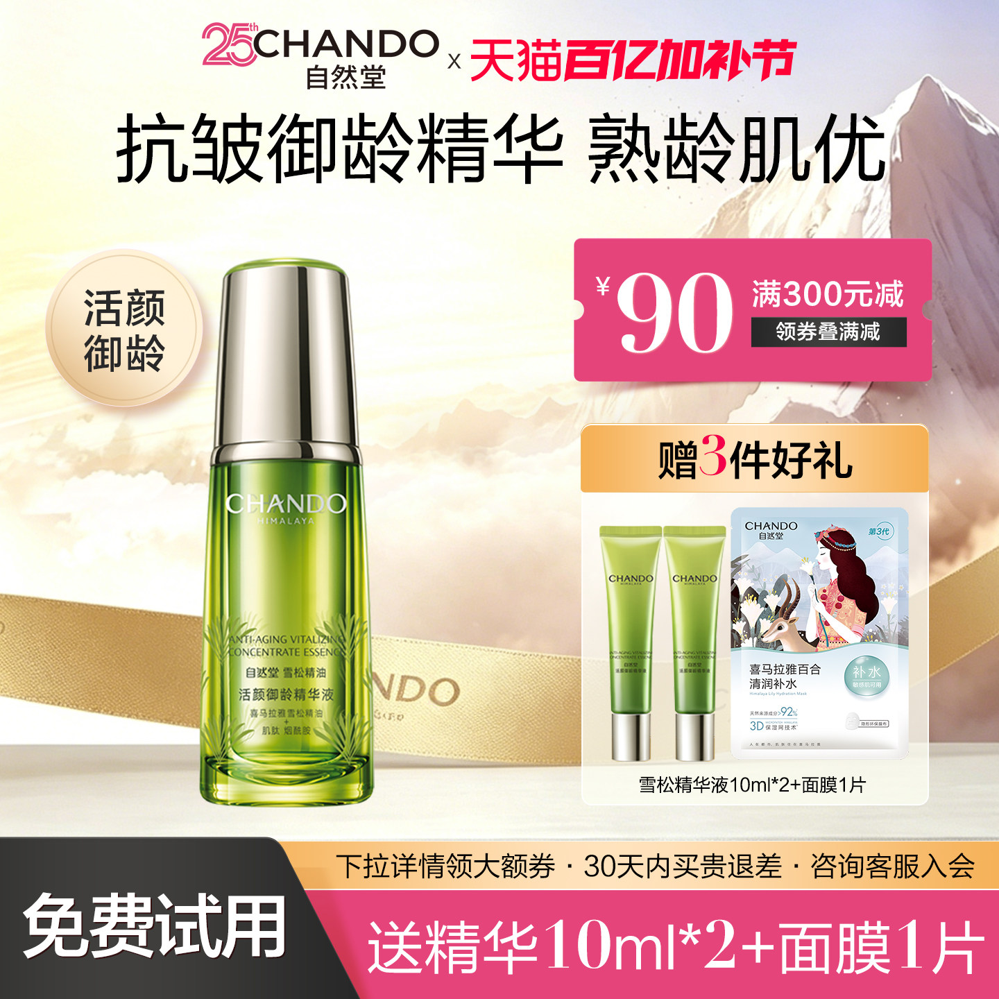 自然堂雪松精油精华液抗皱紧致面部精华补水保湿美白淡斑官方正品