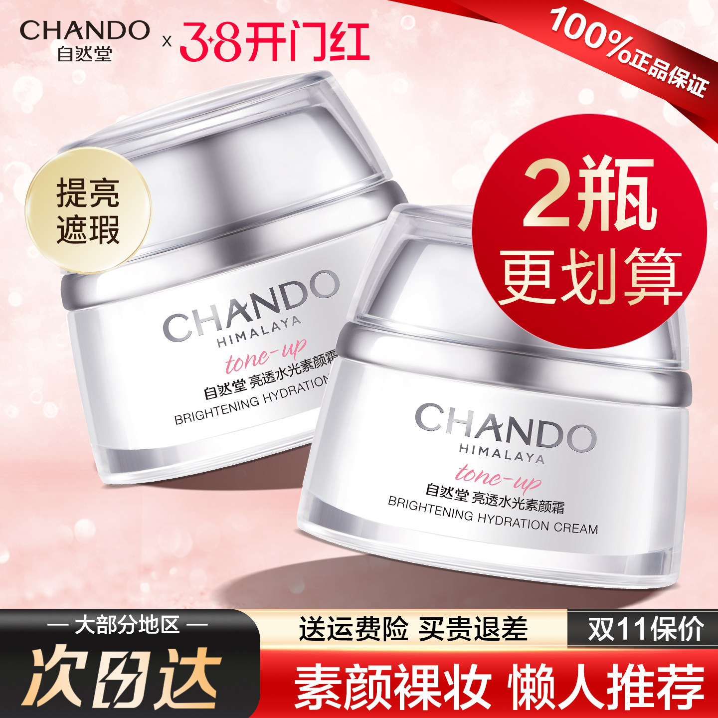 自然堂素颜霜提亮肤色遮瑕霜裸妆保湿学生身体懒人面霜官方旗舰店