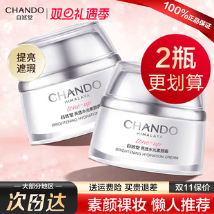 自然堂素颜霜女裸妆遮瑕舒缓懒人面霜补水保湿 遮瑕三合一官方正品