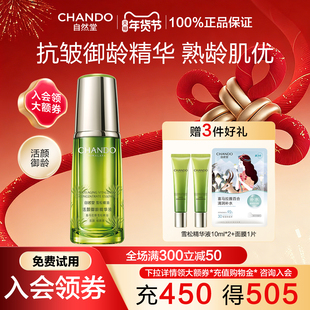 自然堂雪松精油精华液抗皱紧致面部精华补水保湿美白淡斑官方正品