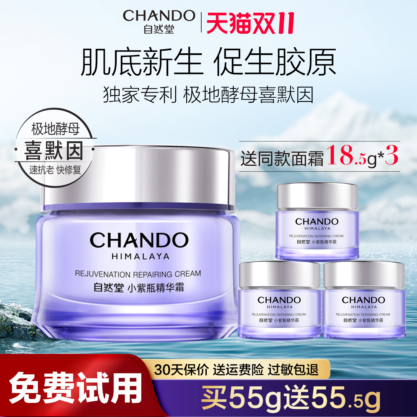 自然堂小紫瓶精华面霜修护紧致抗皱控油补水保湿霜官方旗舰店