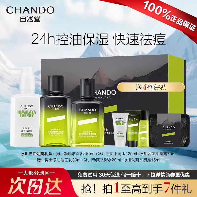 自然堂男士控油祛痘水乳霜礼盒护肤品套装补水保湿官方旗舰点正品