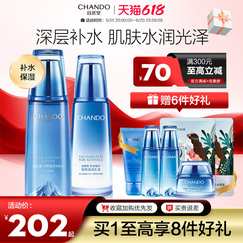 自然堂雪域水乳套装两件套补水保湿护肤化妆品正品官方旗舰店官