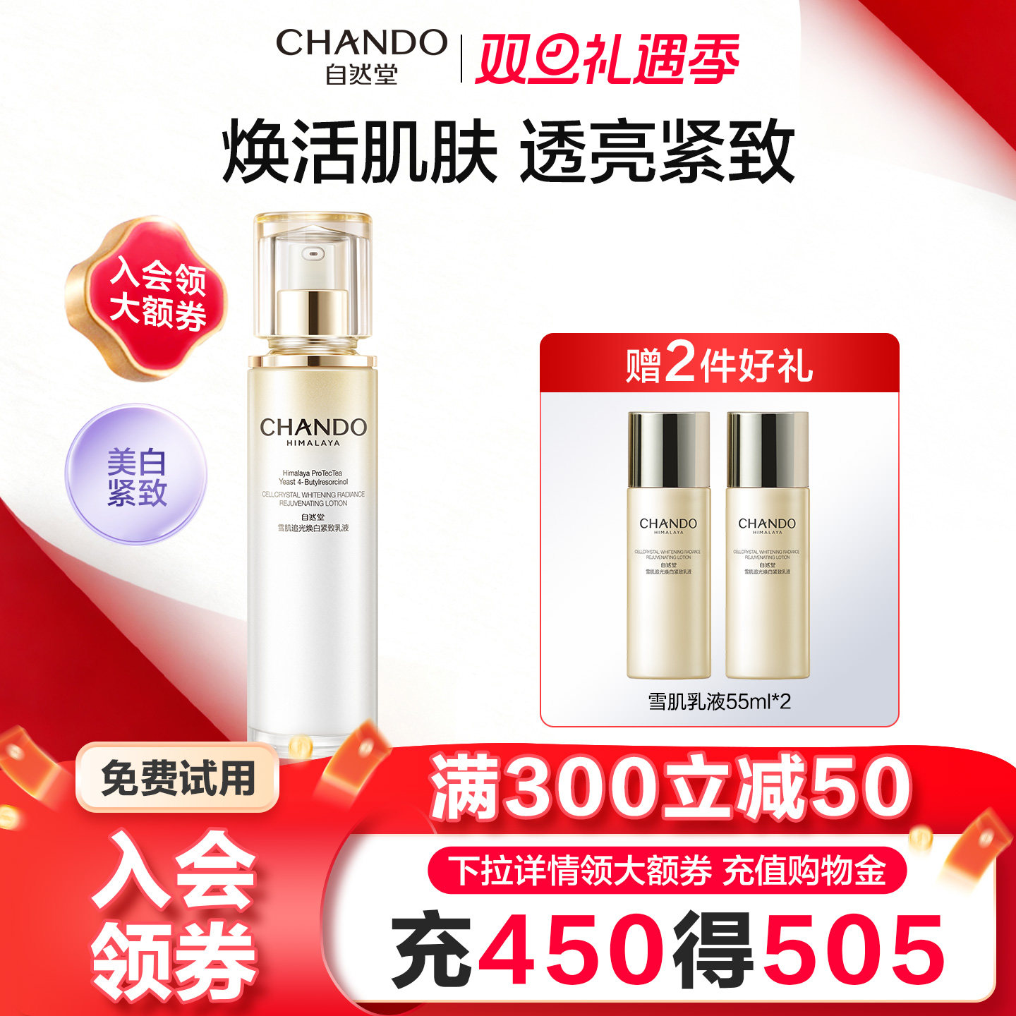 自然堂雪肌追光焕白紧致乳液补水保湿抗皱美白祛斑官方旗舰店正品