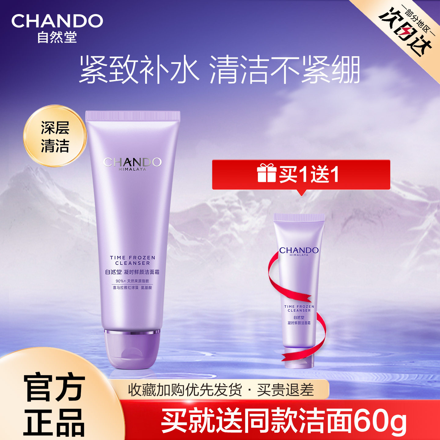 自然堂凝时氨基酸洗面奶补水保湿卸妆清洁毛孔洁面乳霜女学生正品