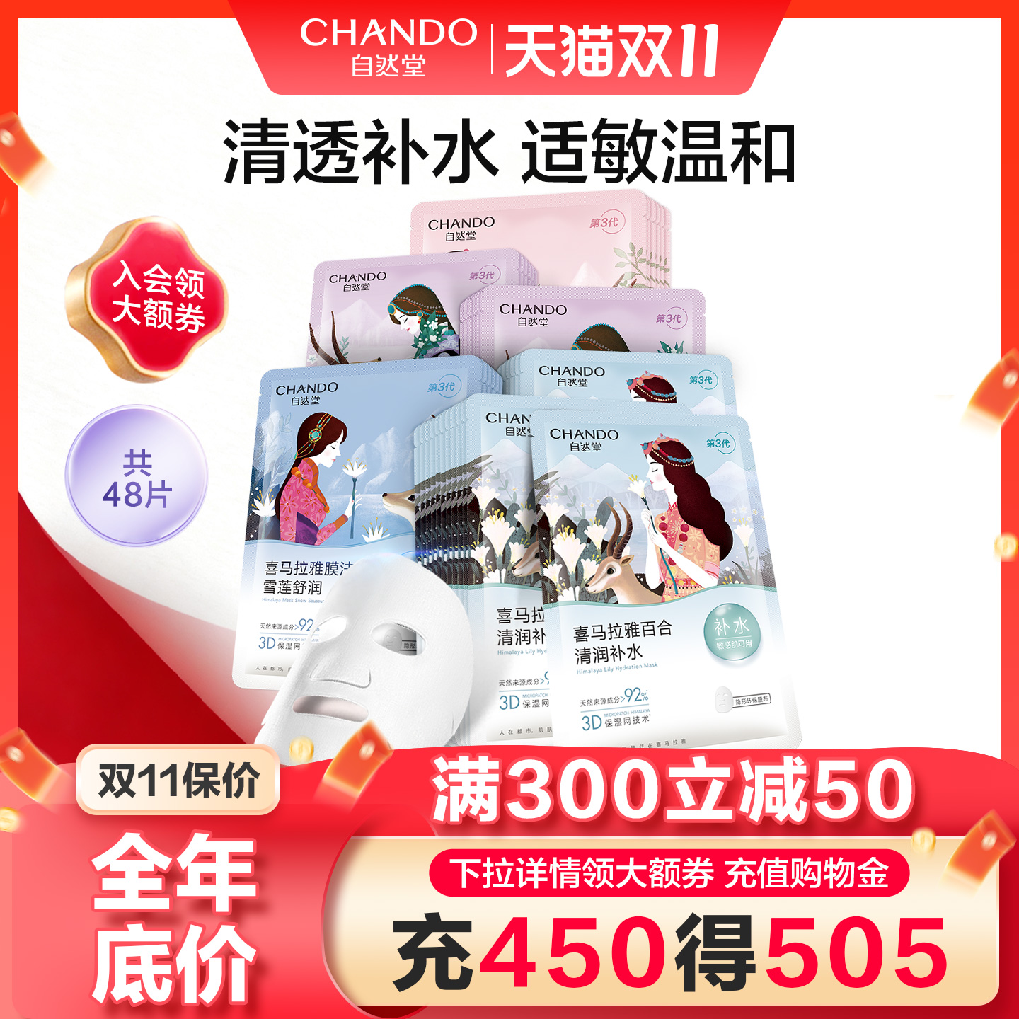 自然堂喜马拉雅面膜女补水保湿贴片舒缓提亮细致毛孔学生植物面膜