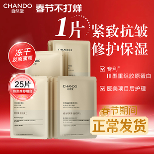 自然堂冻干面膜重组胶原蛋白紧致抗皱补水保湿修护官方旗舰店正品