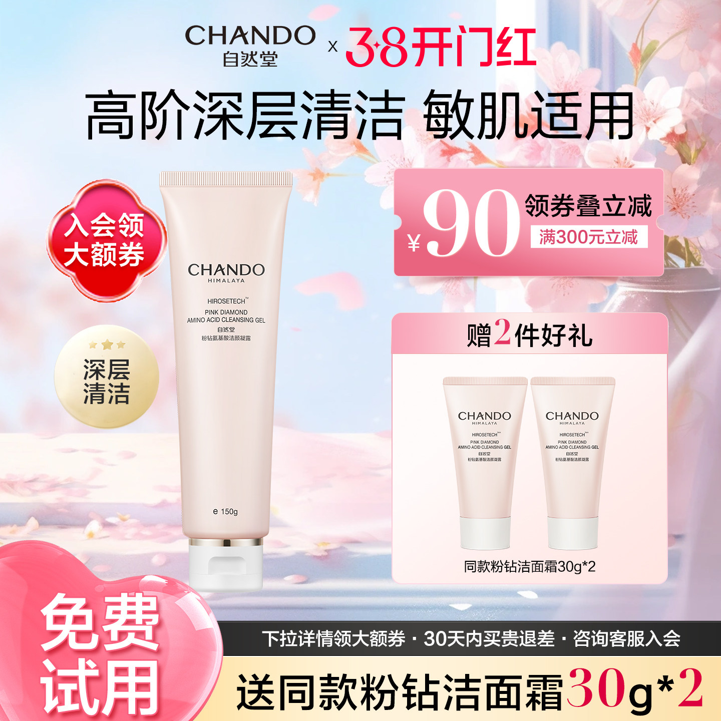 自然堂粉钻氨基酸洗面奶深层清洁卸妆二和一敏感肌洁面乳官方正品