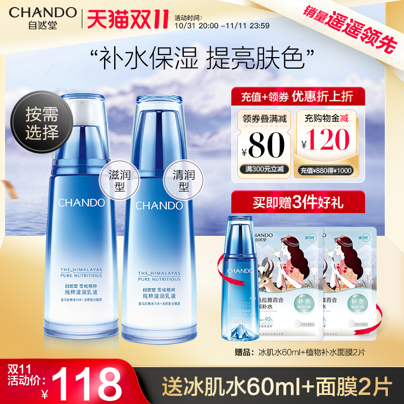 自然堂乳液女雪域精粹保湿乳干皮补水滋润锁水修护官方旗舰店正品