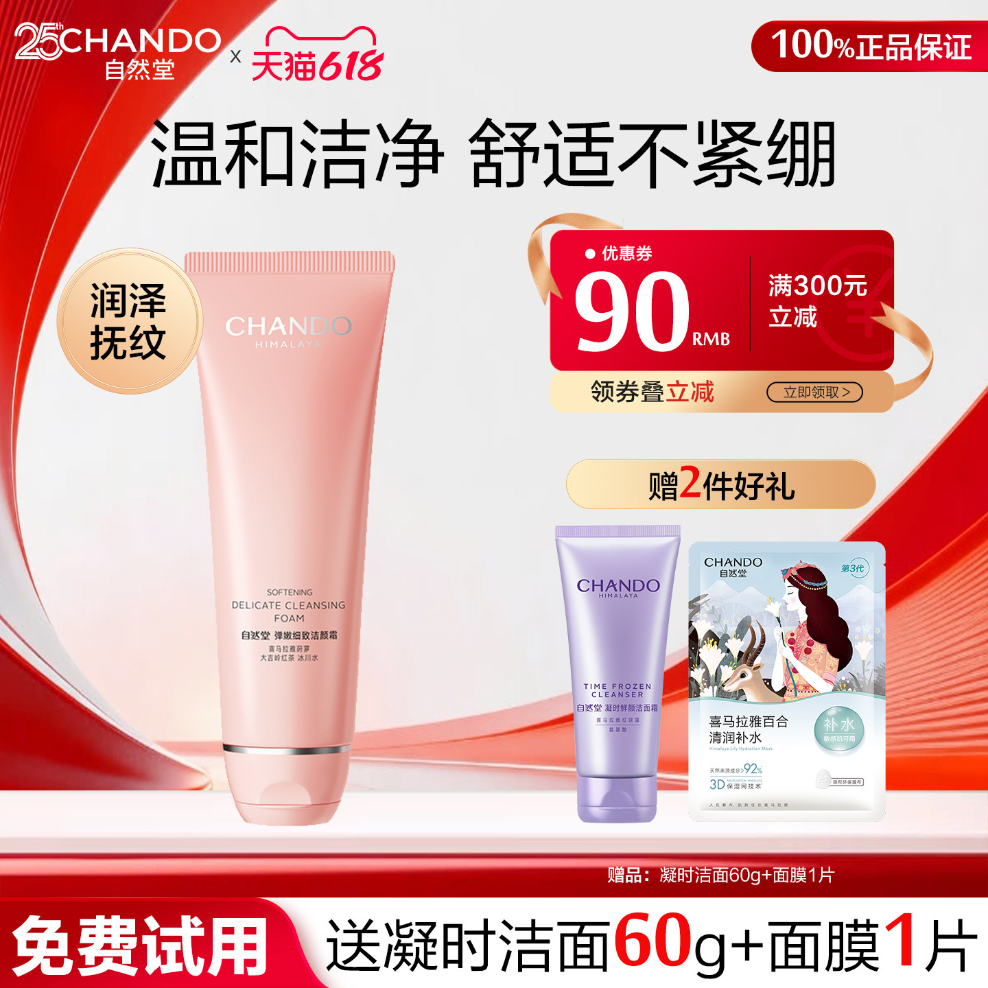 自然堂弹嫩氨基酸洗面奶细致洁面乳温和清洁毛孔保湿女旗舰店正品