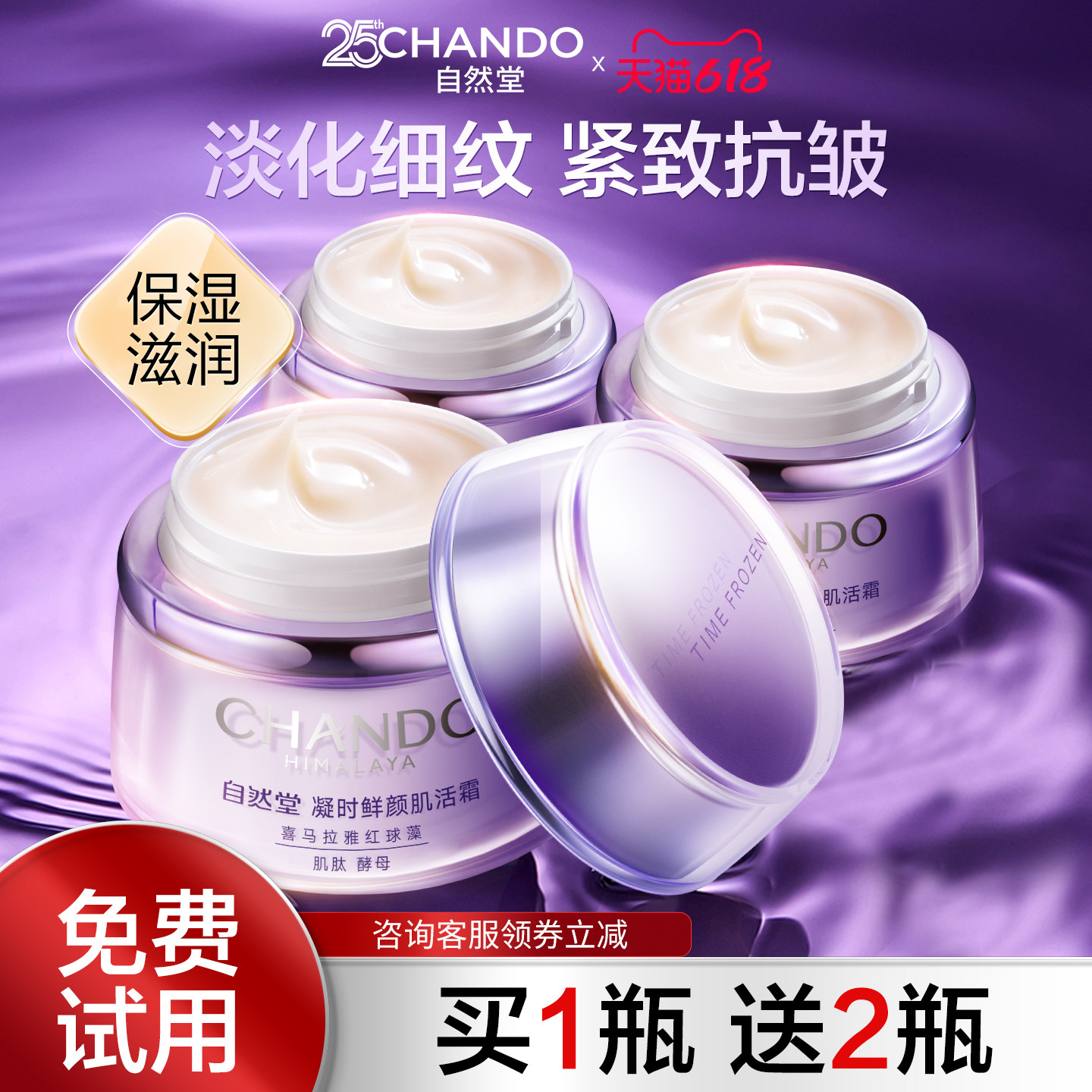 自然堂面霜女凝时鲜颜肌活霜抗皱补水保湿霜锁水嫩肤官方旗舰店