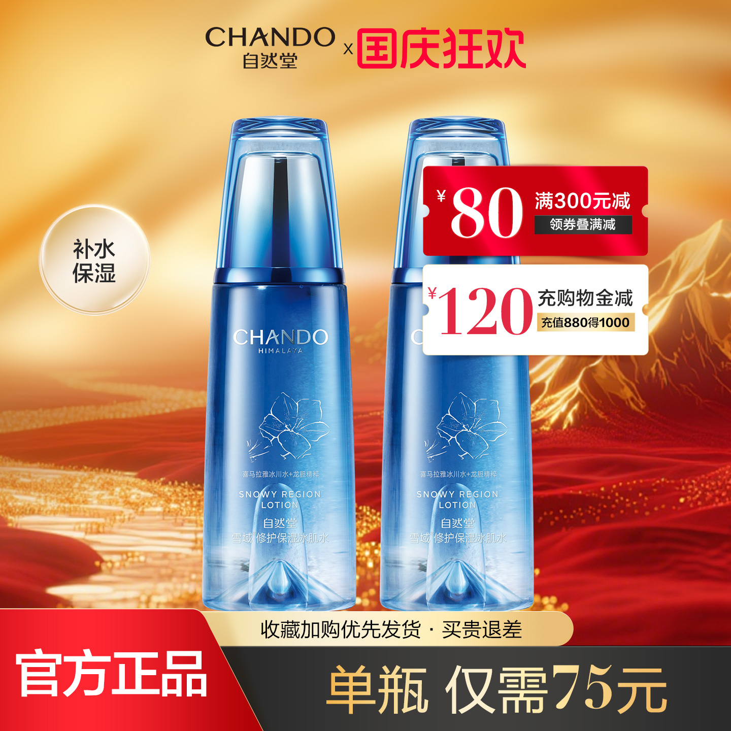 【官方正品】自然堂冰肌水爽肤水