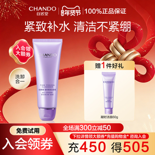 自然堂凝时氨基酸洗面奶补水保湿卸妆清洁毛孔洁面乳霜女学生正品