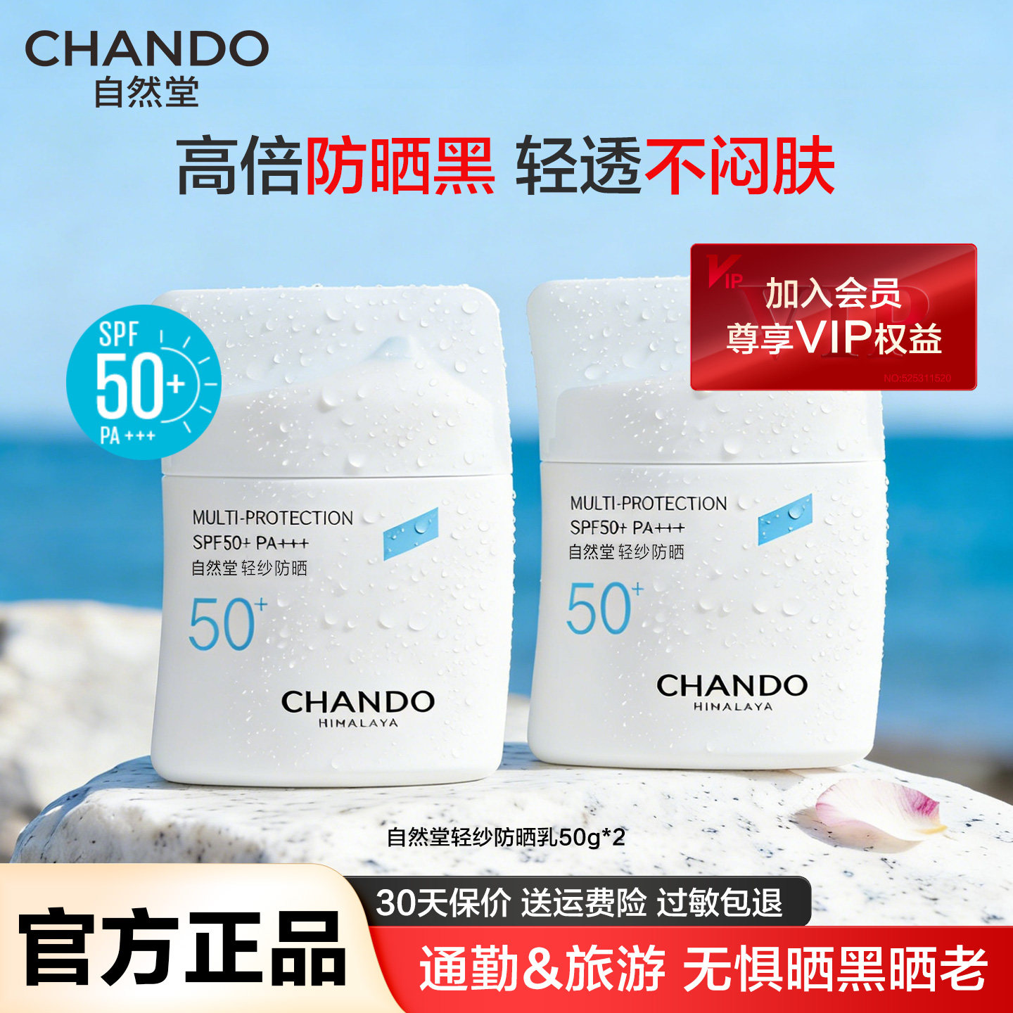 自然堂防晒防紫外线防晒霜乳清爽SPF50ml*2倍抗氧轻薄全光谱正品