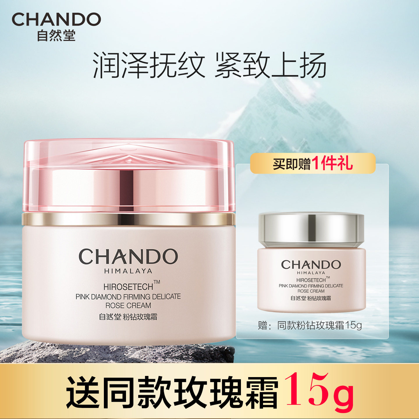 自然堂粉钻玫瑰面霜抗皱紧致舒缓修护补水保湿霜官方旗舰店正品