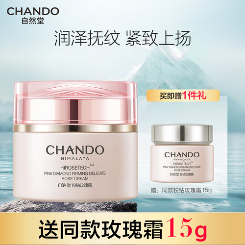 自然堂粉钻面霜紧致舒缓补水保湿