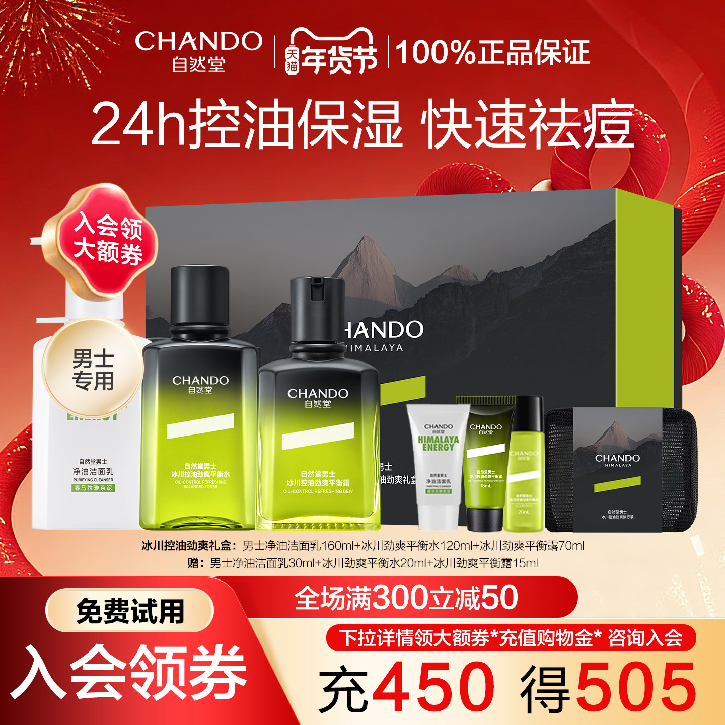 自然堂男士控油祛痘水乳面霜礼盒套装面部护肤补水保湿官方正品