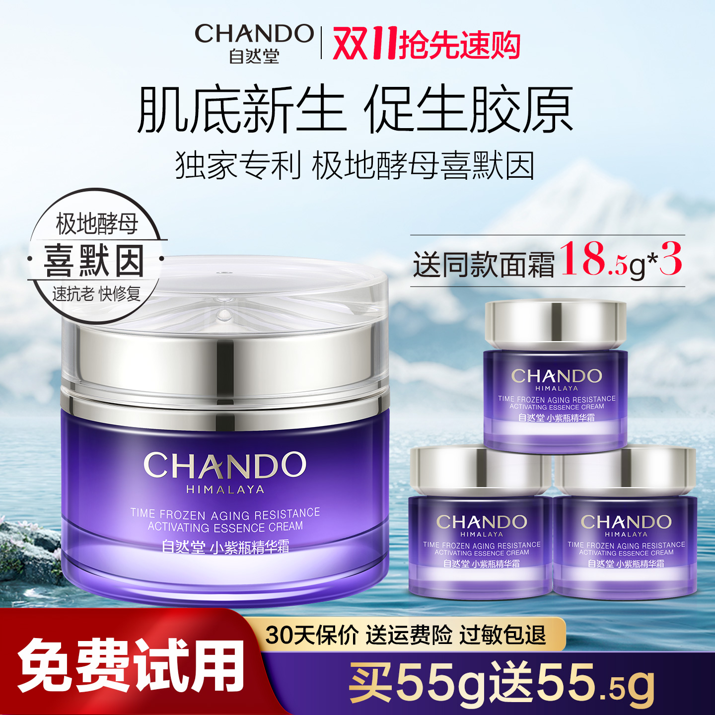自然堂小紫瓶精华面霜