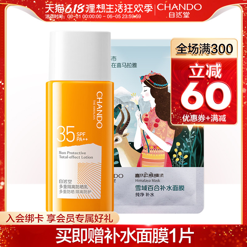 自然堂隔离防晒霜女男SPF35+面部全身清爽保湿学生党防紫外线隔离