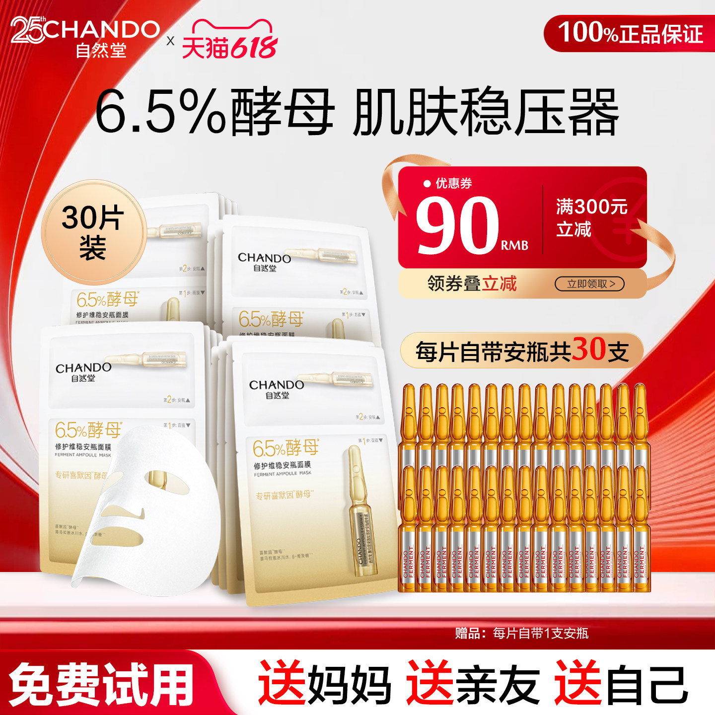 自然堂6.5%喜默因酵母安瓶面膜修护敏感肌强韧肌底修护女旗舰店