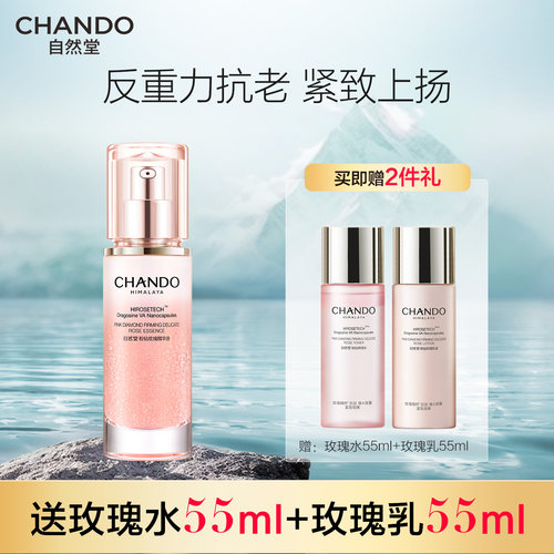 自然堂粉钻精华液抗皱紧致保湿