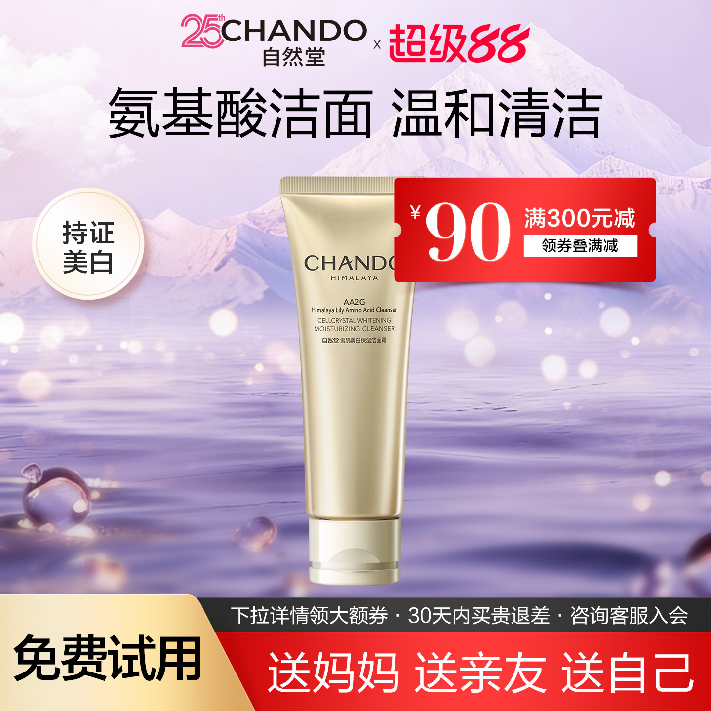 自然堂雪肌美白洁面乳霜深层清洁温和氨基酸洗面奶官方旗舰店女