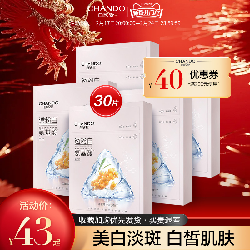 自然堂美白淡斑面膜两步曲烟酰胺精华补水保湿滋润官方旗舰店正品