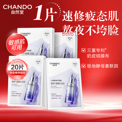 【官方正品】自然堂小紫瓶面膜