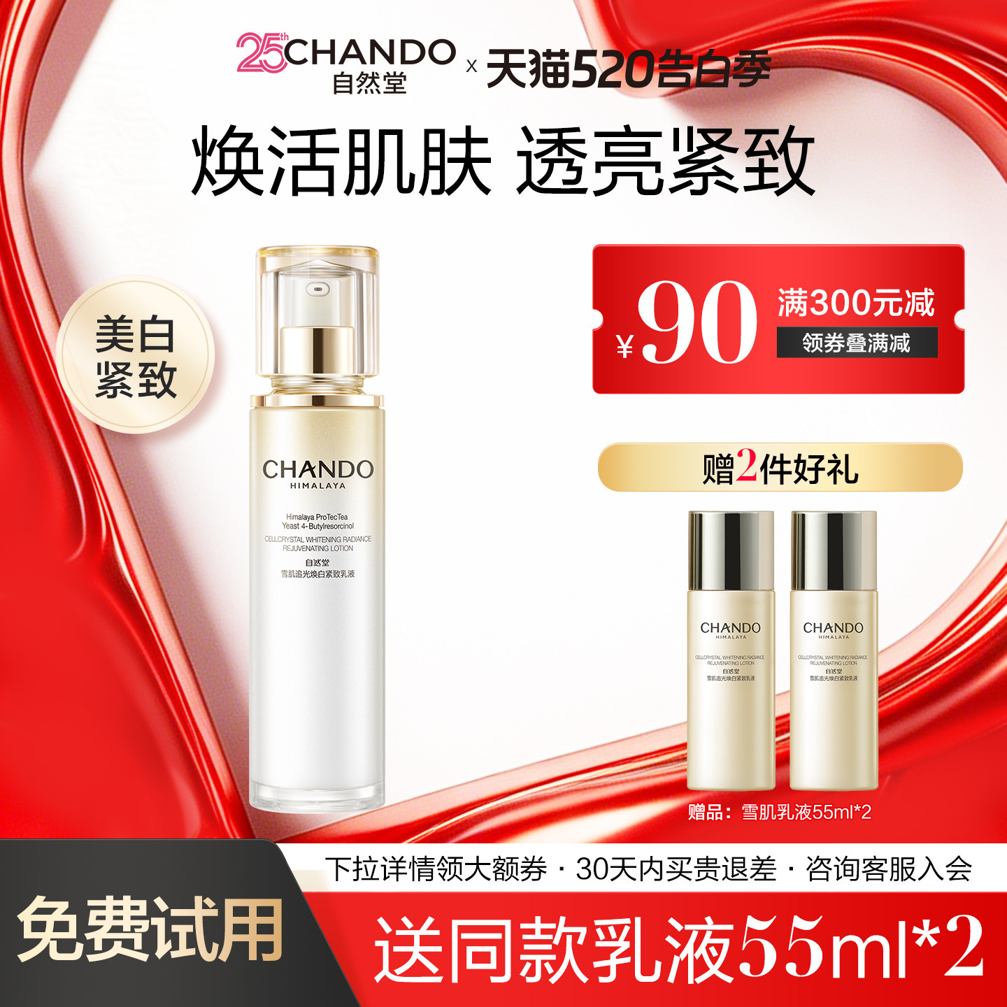 自然堂雪肌追光焕白紧致乳液补水保湿抗皱美白祛斑官方旗舰店正品