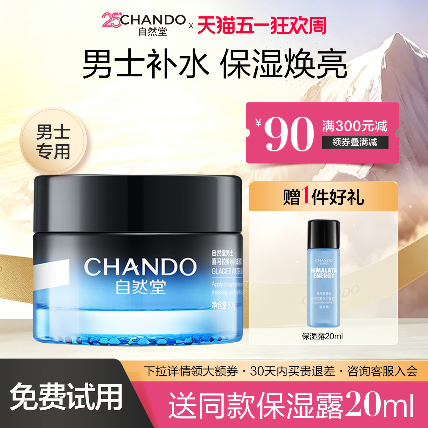 自然堂男士润肤面霜夏季保湿霜补水滋润清爽乳正品官方旗舰店官