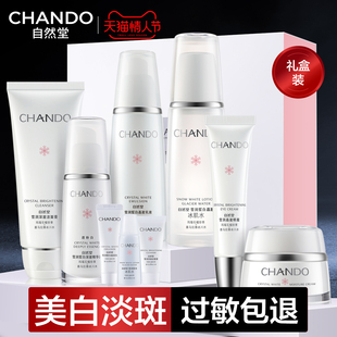 自然堂美白淡斑套装水乳提亮去黄补水保湿护肤化妆品全套官方正品