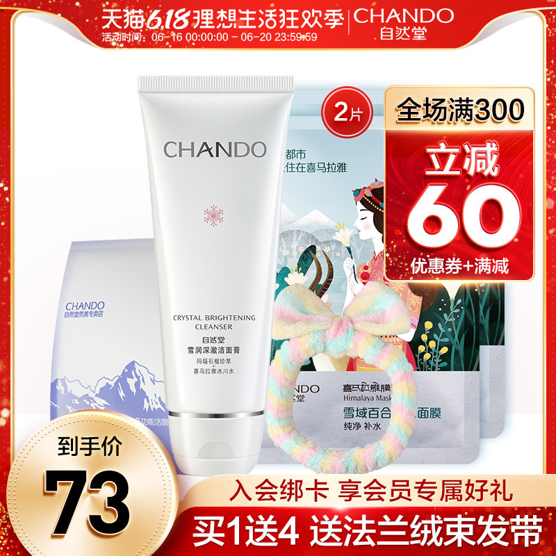 自然堂洗面奶专柜正品 雪润深澈洁面膏110g 控油补水保湿皙白亮肤