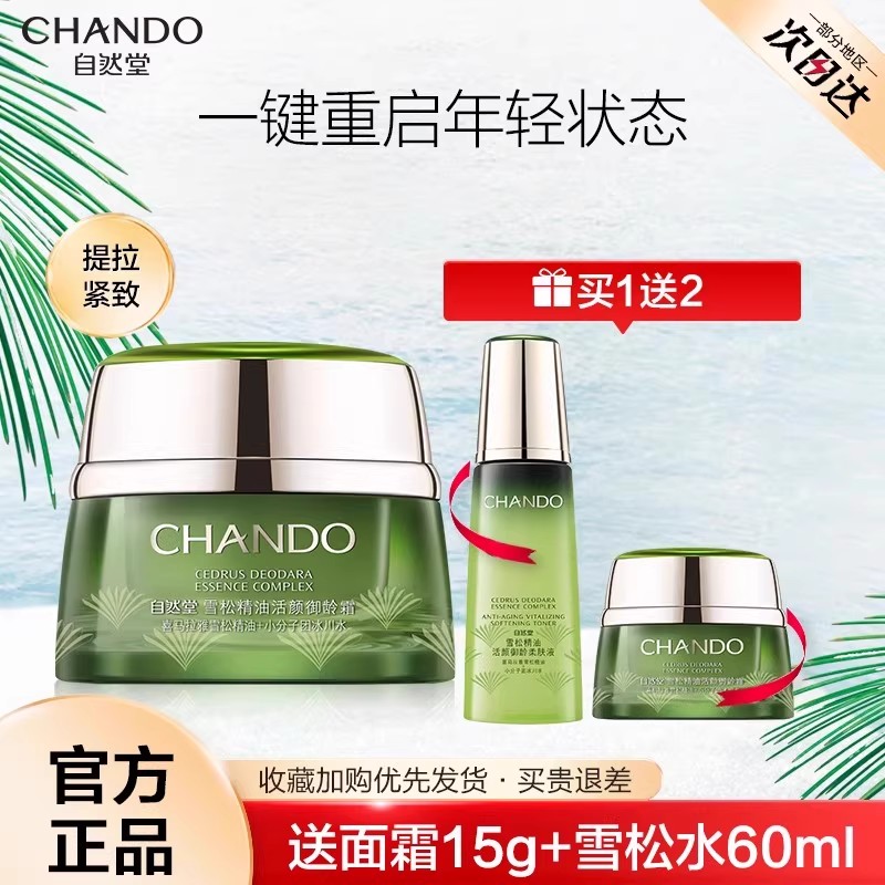 自然堂雪松面霜提拉紧致淡化细纹