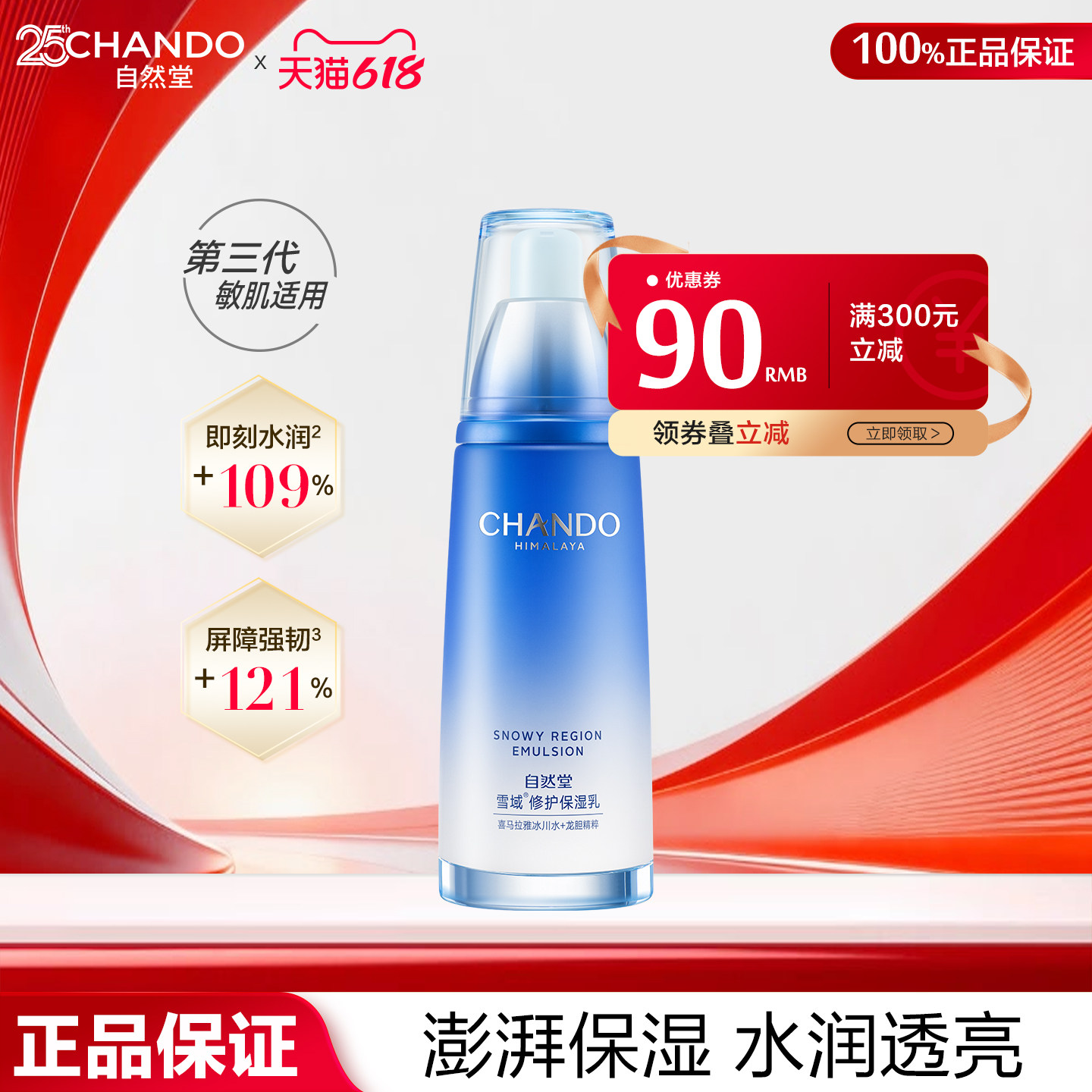 自然堂雪域修护保湿乳液舒缓控油干皮补水滋润锁水官方旗舰店正品