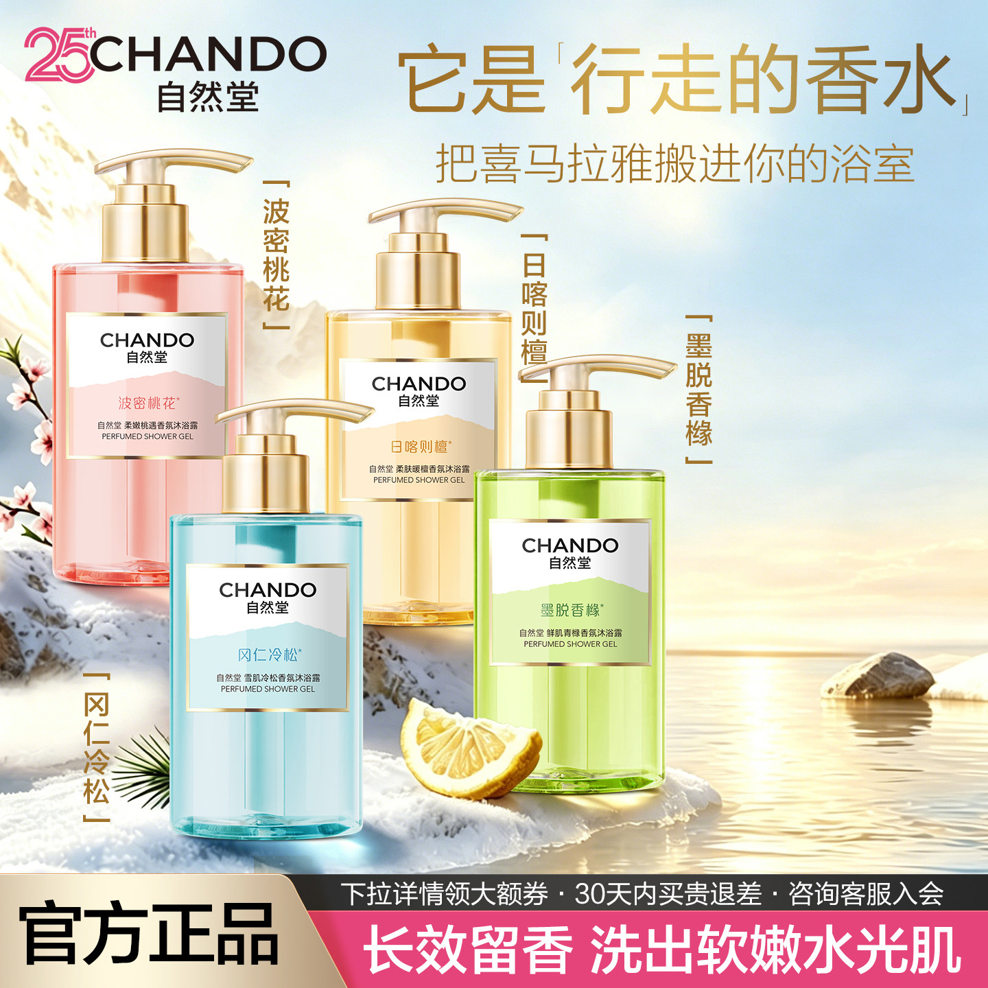 自然堂香氛精华沐浴露持久留香清爽控油清洁滋润保湿官方旗舰店