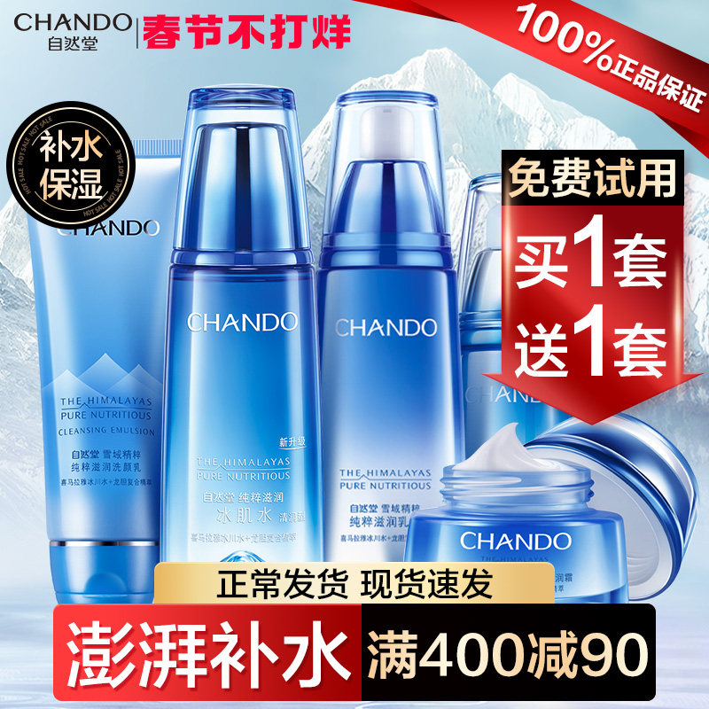 自然堂雪域精粹水乳套装补水保湿滋润修护秋冬官方旗舰店官网正品