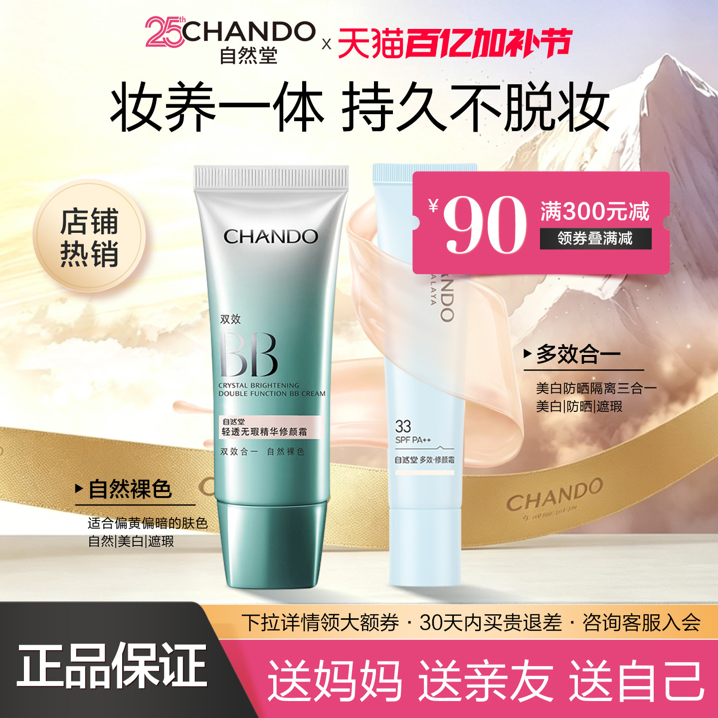 自然堂bb霜隔离防晒霜遮瑕美白淡斑妆前三合一官方旗舰店官方正品