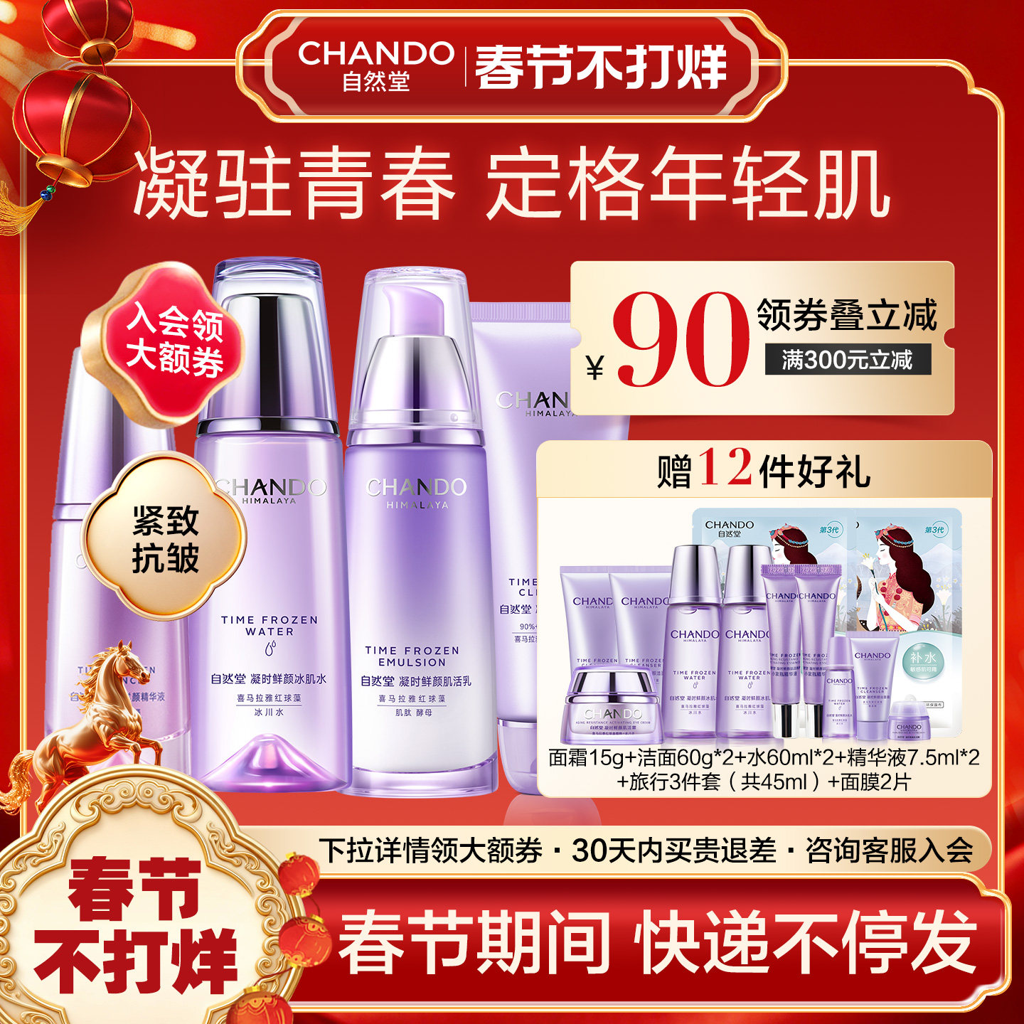 自然堂凝时抗皱紧致水乳套装补水保湿护肤品正品全套官方旗舰店