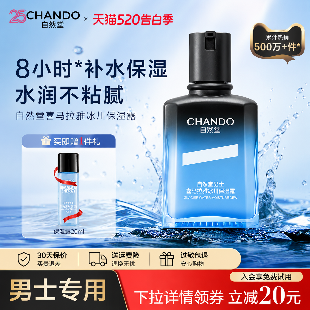 【官方正品】自然堂冰川保湿露男