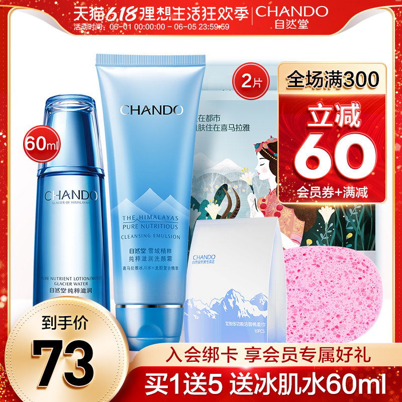 自然堂雪域洗面奶女补水保湿温和深层清洁干皮不紧绷官方旗舰店官