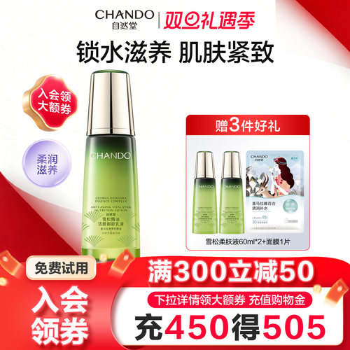 自然堂雪松精油保湿乳液抗皱紧致