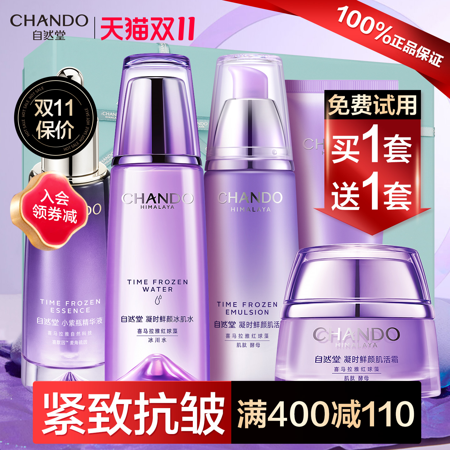 自然堂凝时水乳套装正品官方旗舰店抗皱紧致补水保湿控油护肤品女