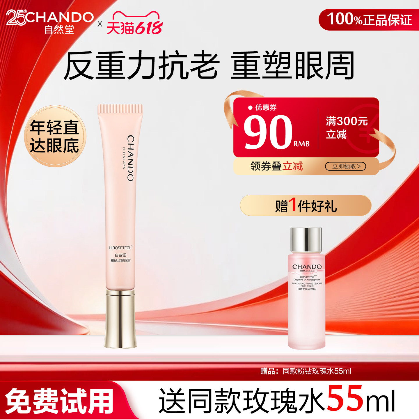 自然堂粉钻紧致细嫩玫瑰眼霜抗皱紧致保湿舒缓眼周官方旗舰店正品