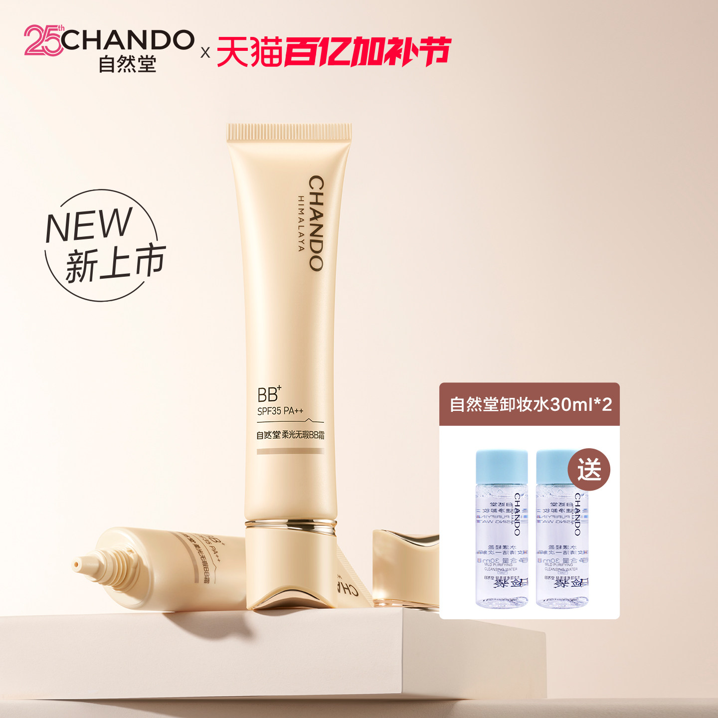 自然堂柔光bb霜防晒隔离遮瑕三合一持久不脱妆保湿遮瑕官方正品